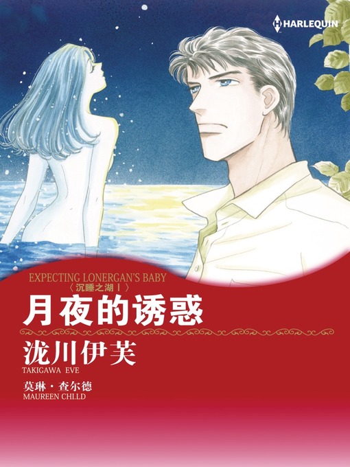 Title details for 月夜的诱惑 by Maureen Child - Available